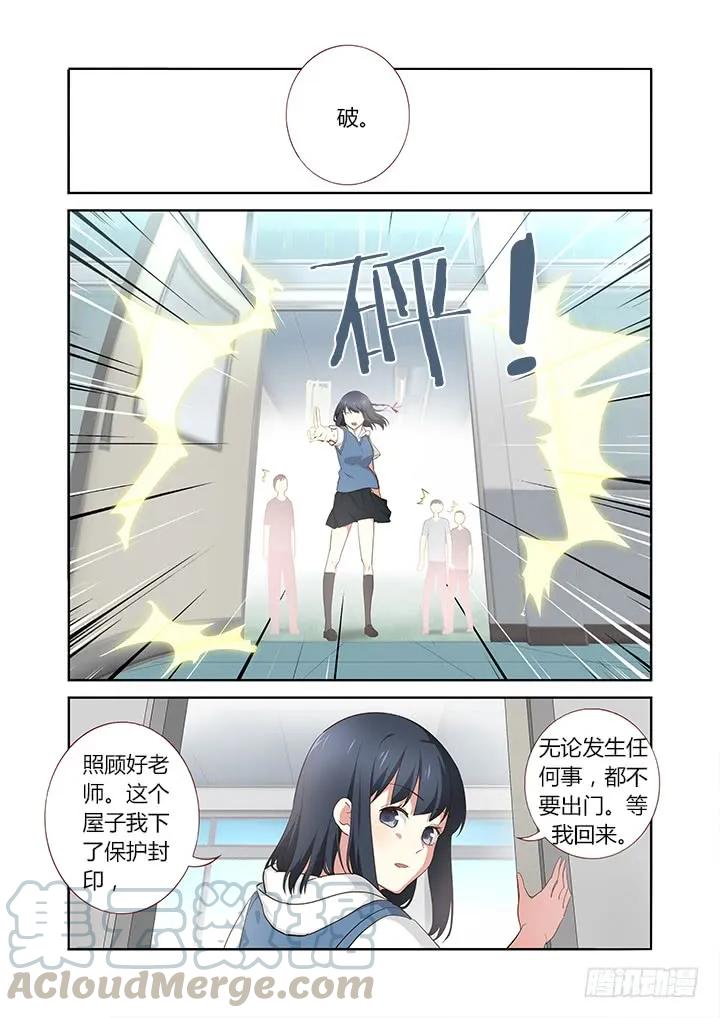 妖怪名单 240.破与封 第3页