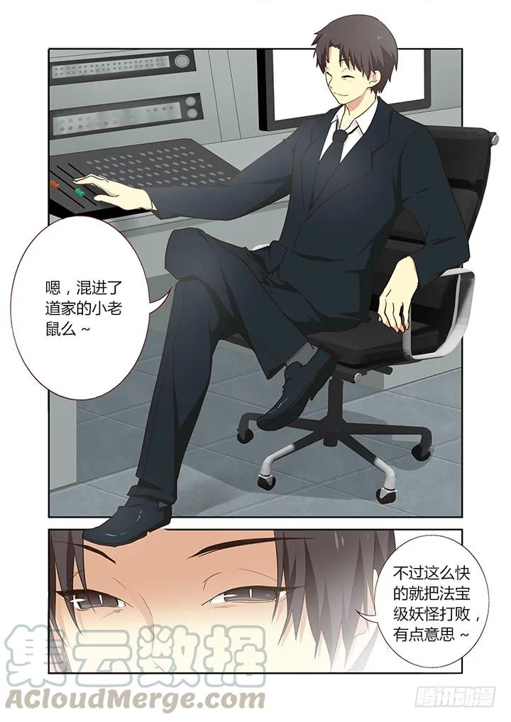 妖怪名单 240.破与封 第5页
