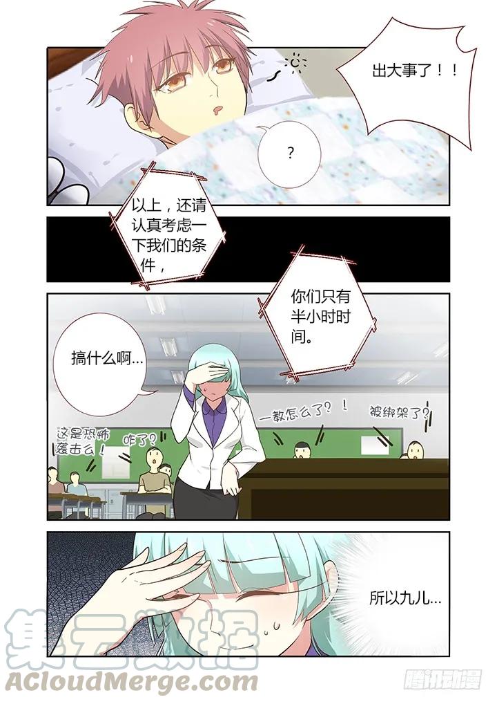 妖怪名单 241.出大事 第9页