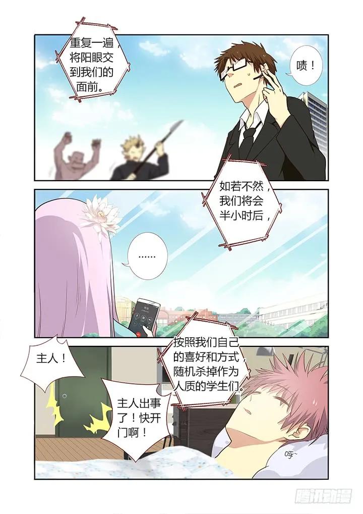 妖怪名单 241.出大事 第8页