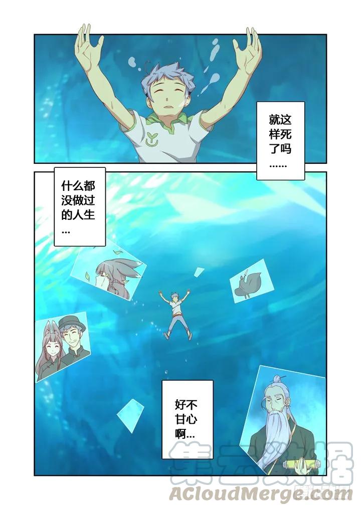 妖怪名单 24.透心凉！ 第5页