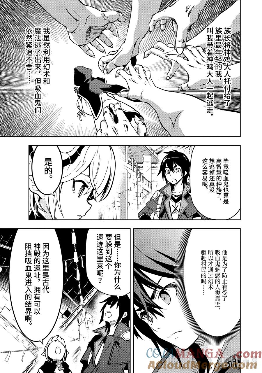 《『你们先走我断后』，于是10年后我成为了传说》5-3 第5话③ 第5页