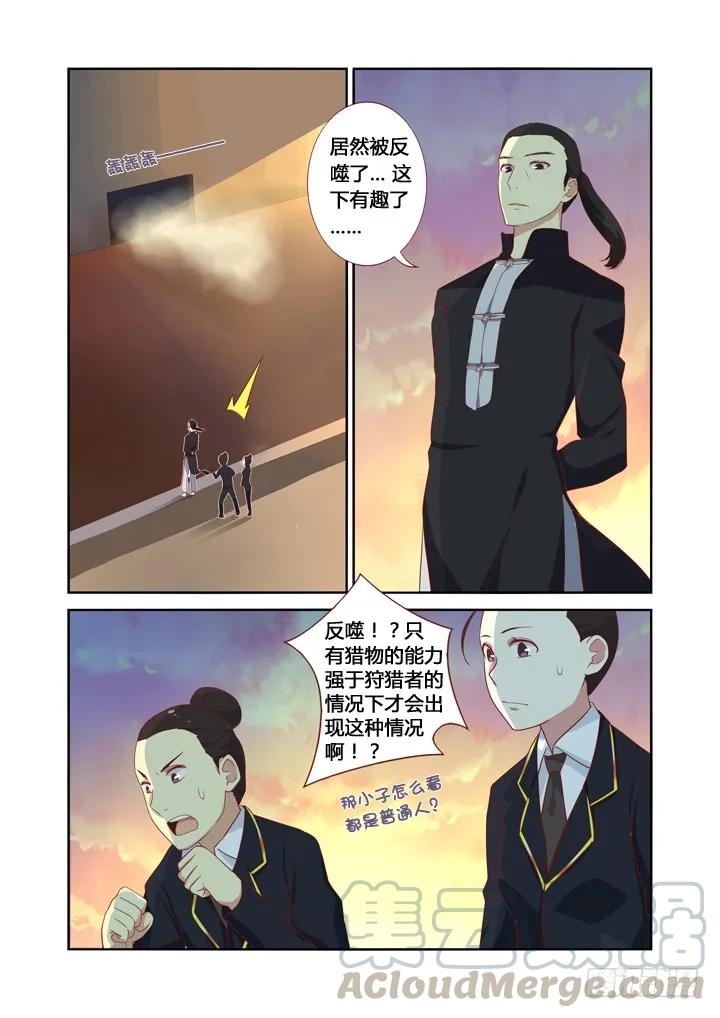 妖怪名单 24.透心凉！ 第9页