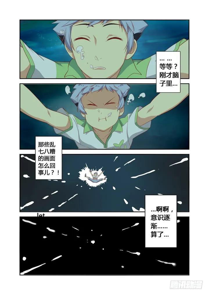 妖怪名单 24.透心凉！ 第6页