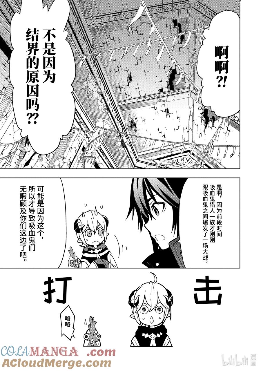 《『你们先走我断后』，于是10年后我成为了传说》5-3 第5话③ 第7页