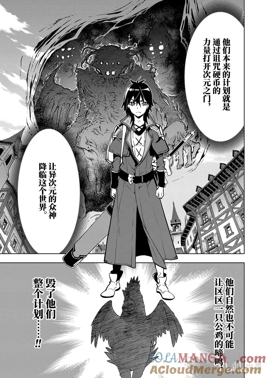 《『你们先走我断后』，于是10年后我成为了传说》5-3 第5话③ 第11页