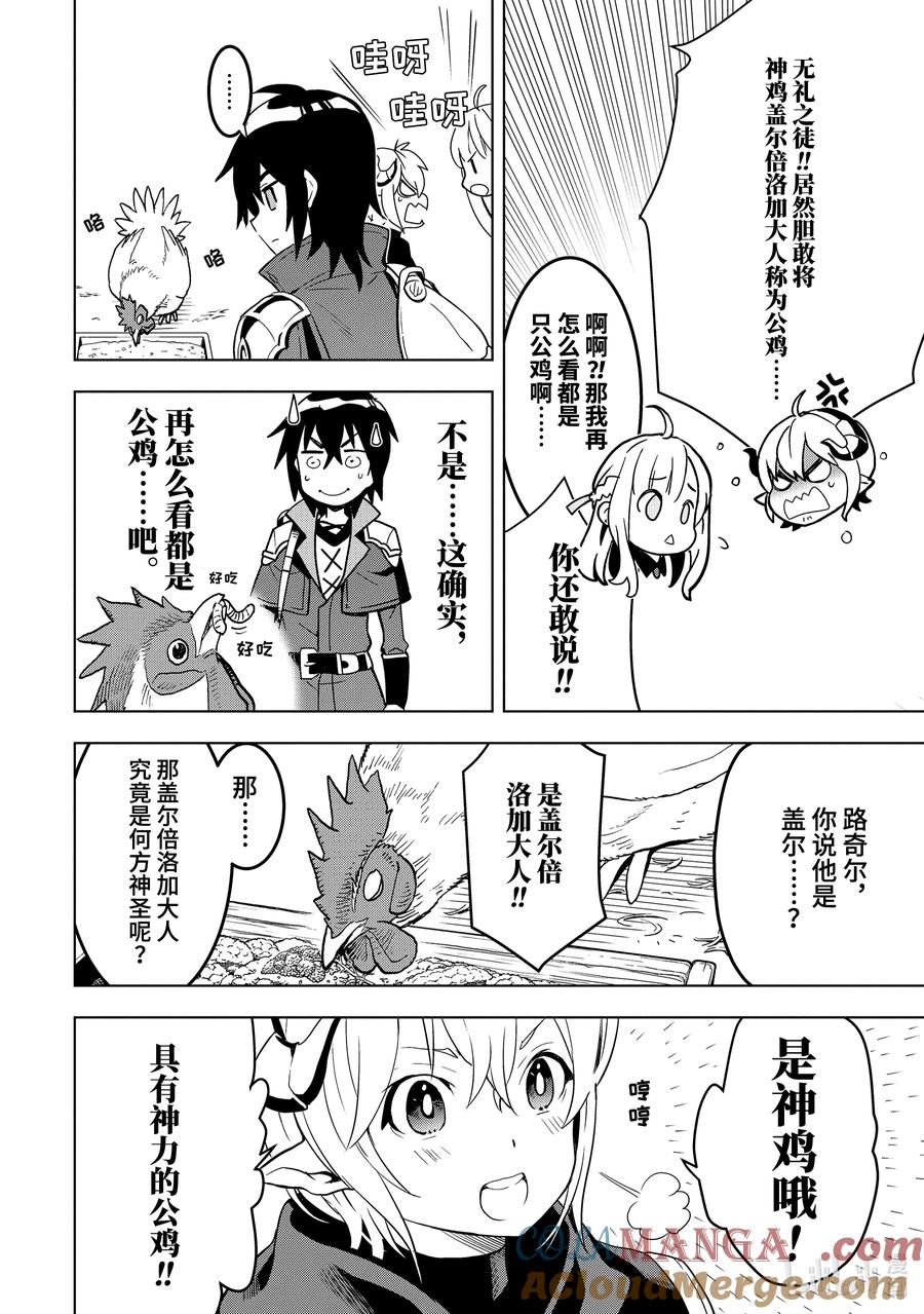 《『你们先走我断后』，于是10年后我成为了传说》5-3 第5话③ 第2页