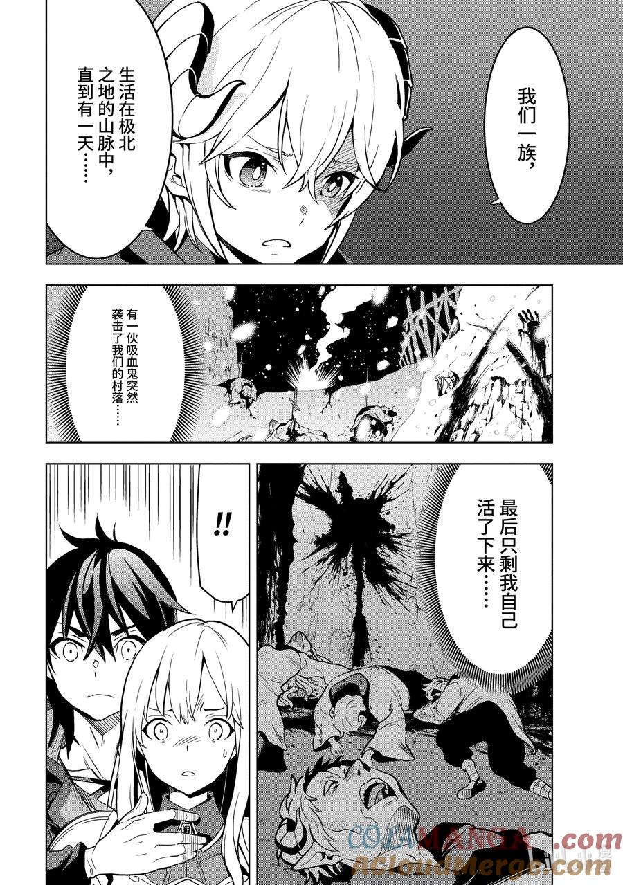 《『你们先走我断后』，于是10年后我成为了传说》5-3 第5话③ 第4页