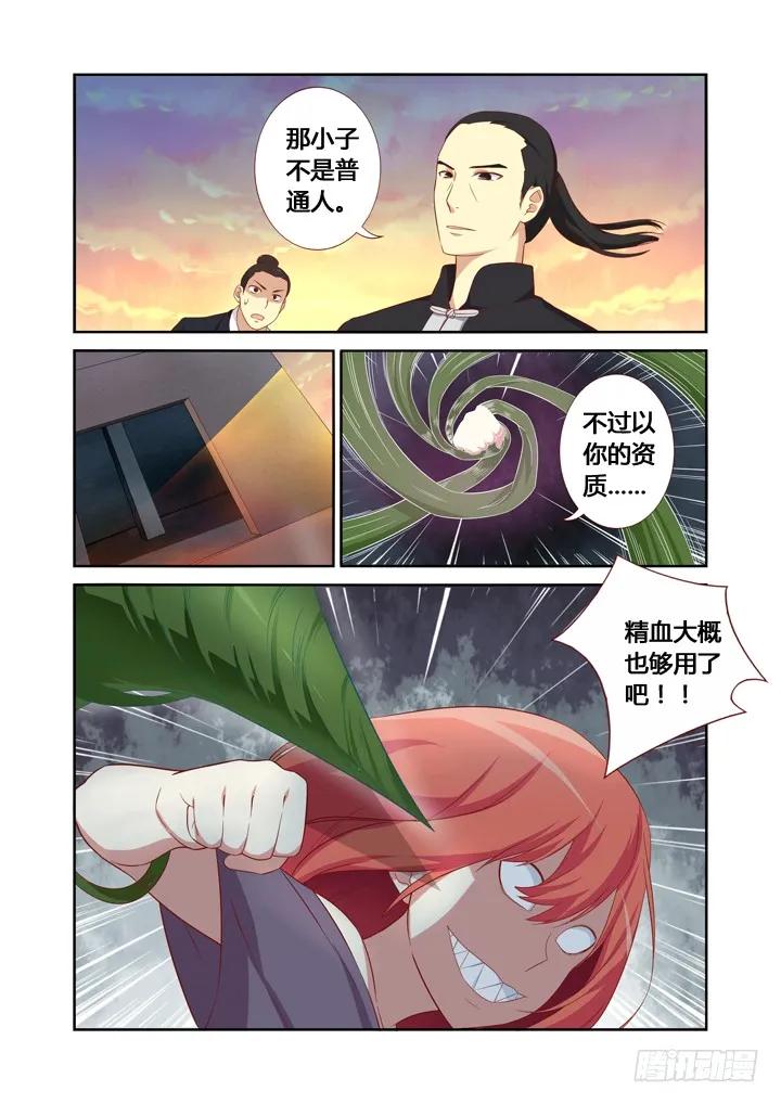 妖怪名单 24.透心凉！ 第2页