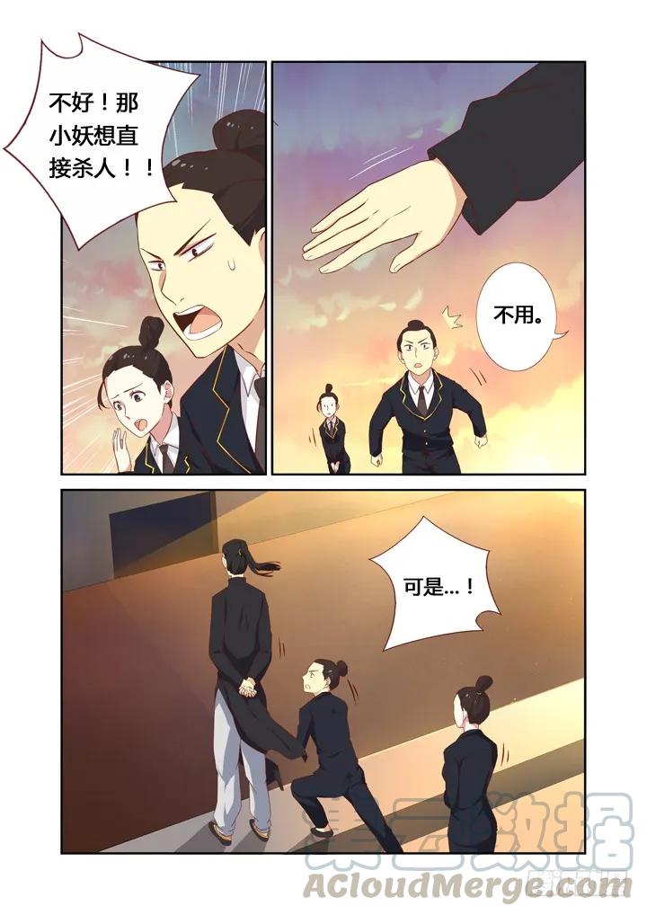 妖怪名单 24.透心凉！ 第1页