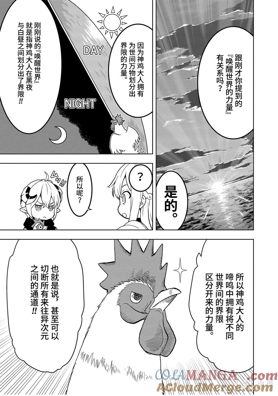 《『你们先走我断后』，于是10年后我成为了传说》5-3 第5话③ 第9页