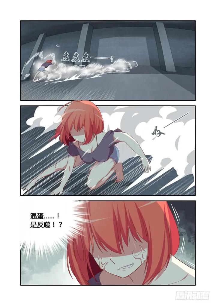妖怪名单 24.透心凉！ 第8页