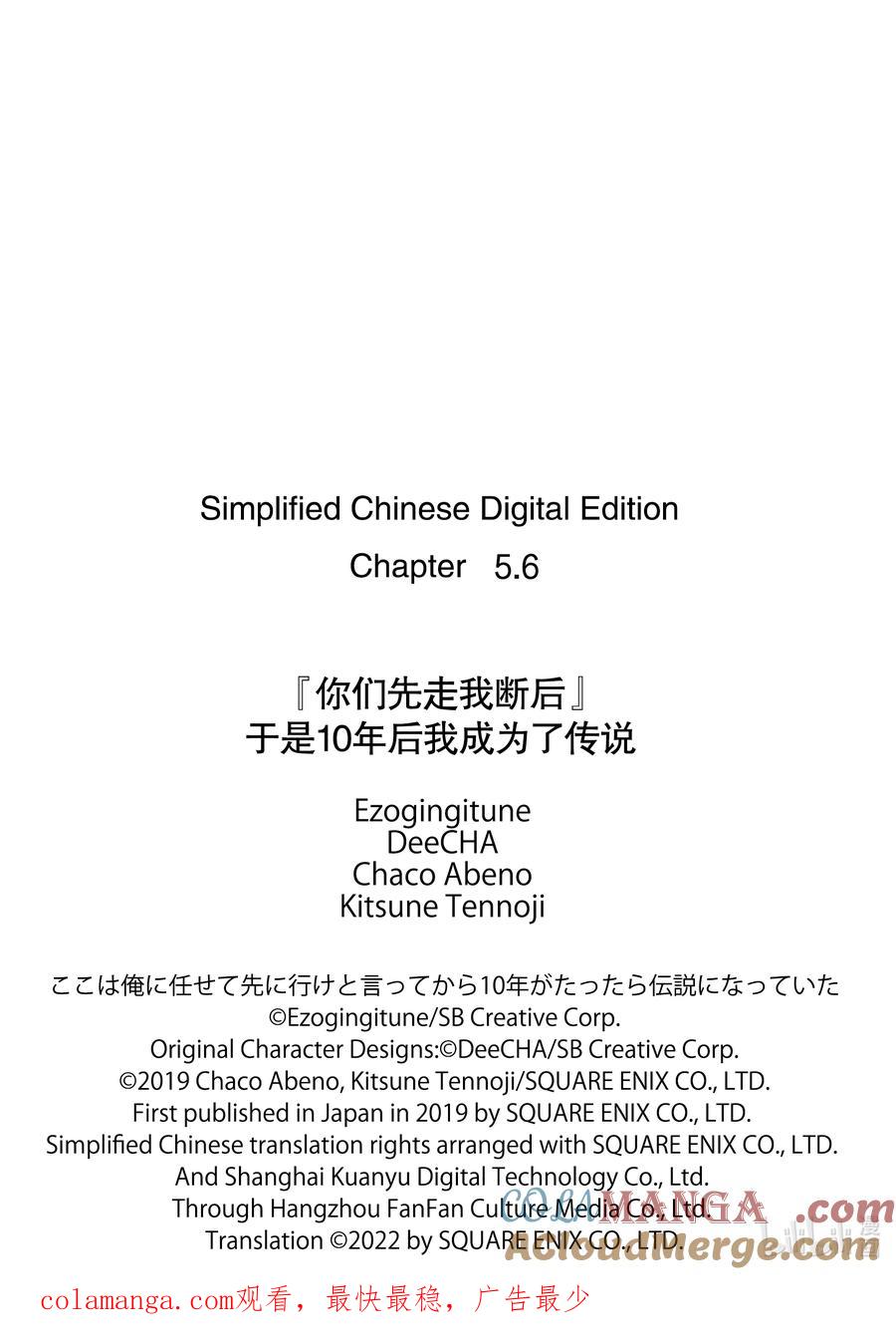 《『你们先走我断后』，于是10年后我成为了传说》5-3 第5话③ 第13页