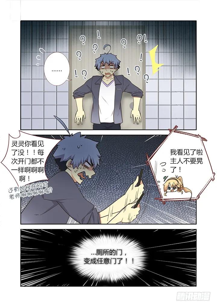 妖怪名单 243.任意门 第10页