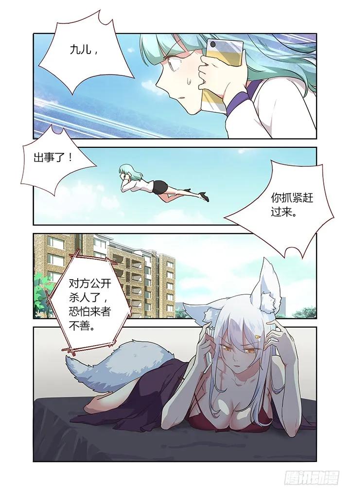 妖怪名单 244.又天降之物 第10页
