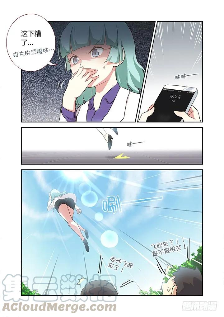 妖怪名单 244.又天降之物 第9页