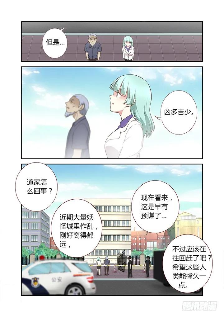妖怪名单 246.窗 第8页