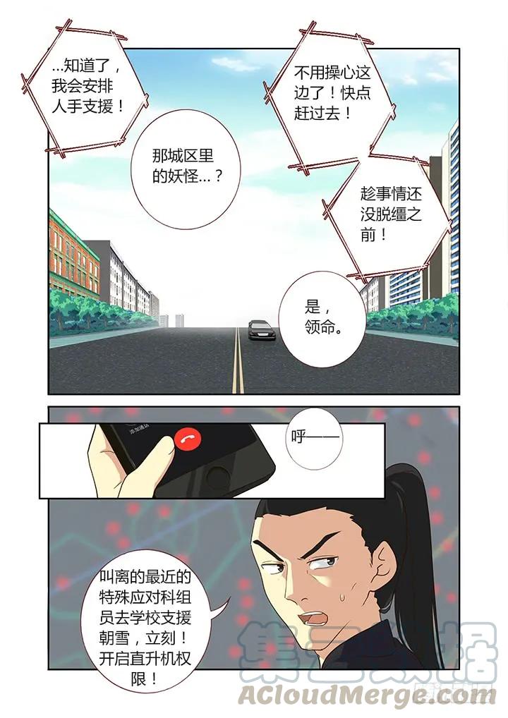 妖怪名单 248.顶班 第9页