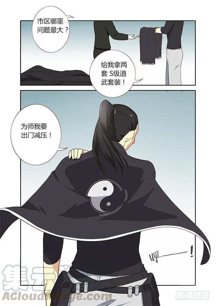 妖怪名单 248.顶班 第11页