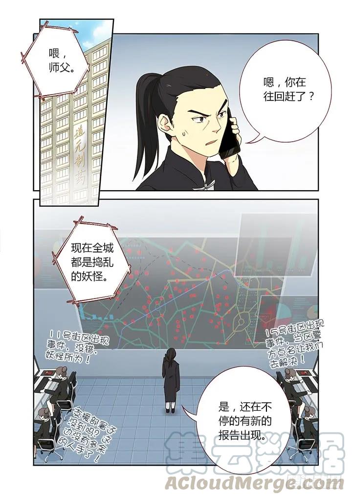 妖怪名单 248.顶班 第7页