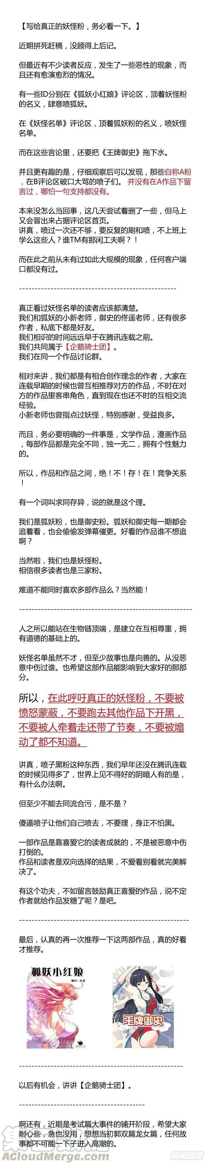 妖怪名单 250.牺牲（修正版） 第11页