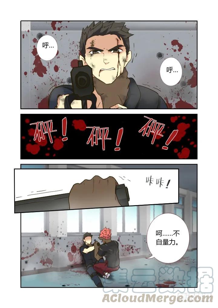 妖怪名单 250.牺牲（修正版） 第5页