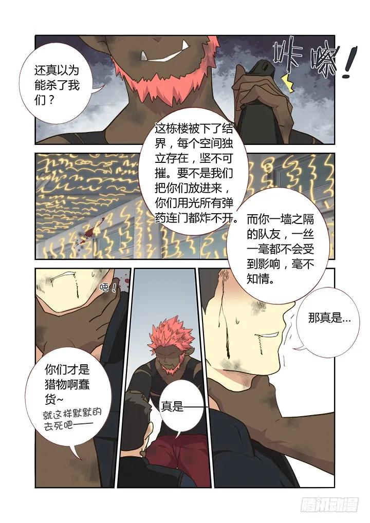 妖怪名单 250.牺牲（修正版） 第6页