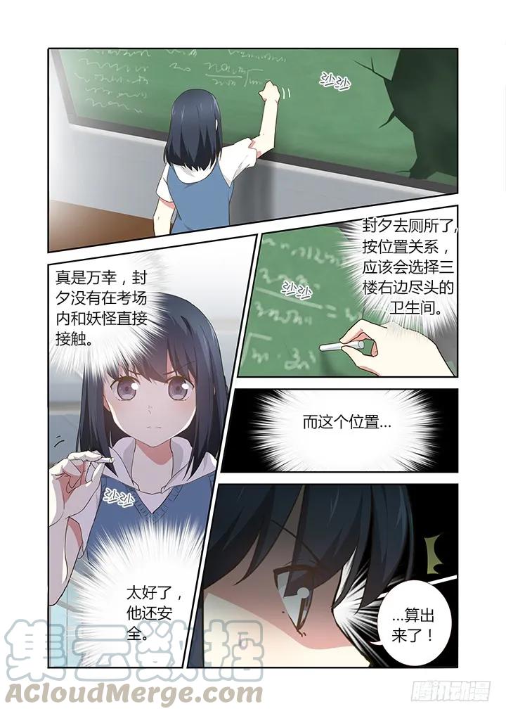 妖怪名单 251.交接（上） 第1页