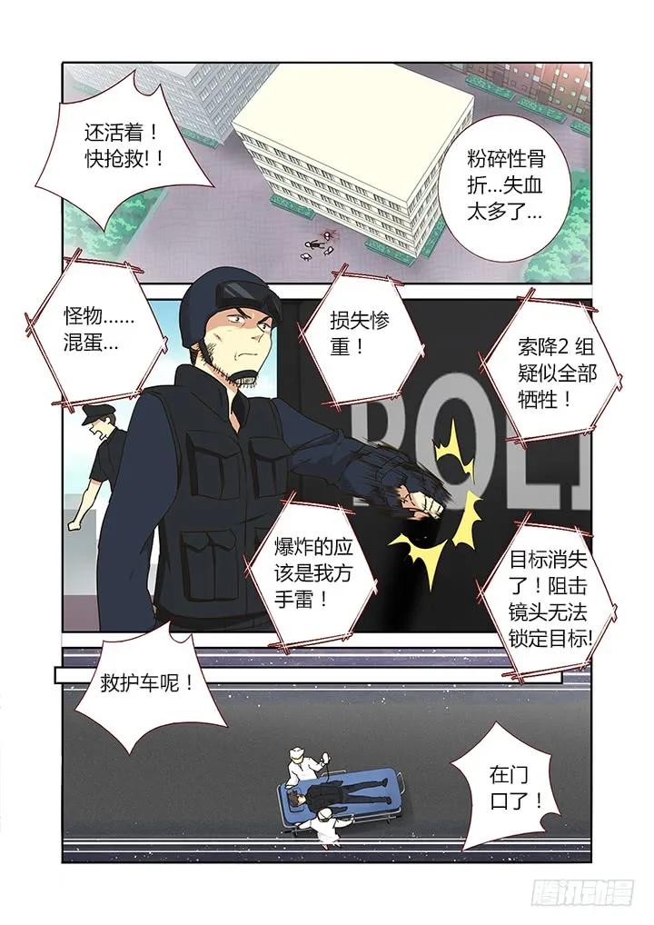 妖怪名单 251.交接（上） 第6页