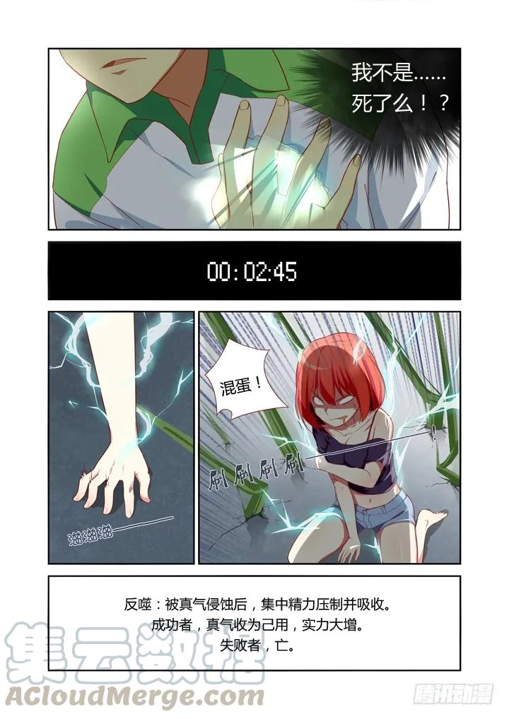 妖怪名单 25.快男 第3页