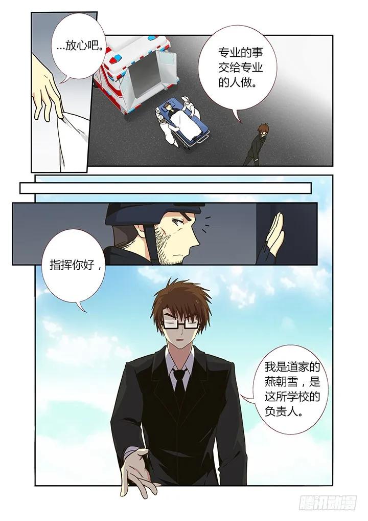 妖怪名单 251.交接（下） 第4页