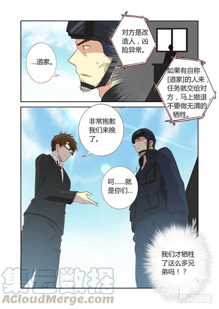 妖怪名单 251.交接（下） 第5页