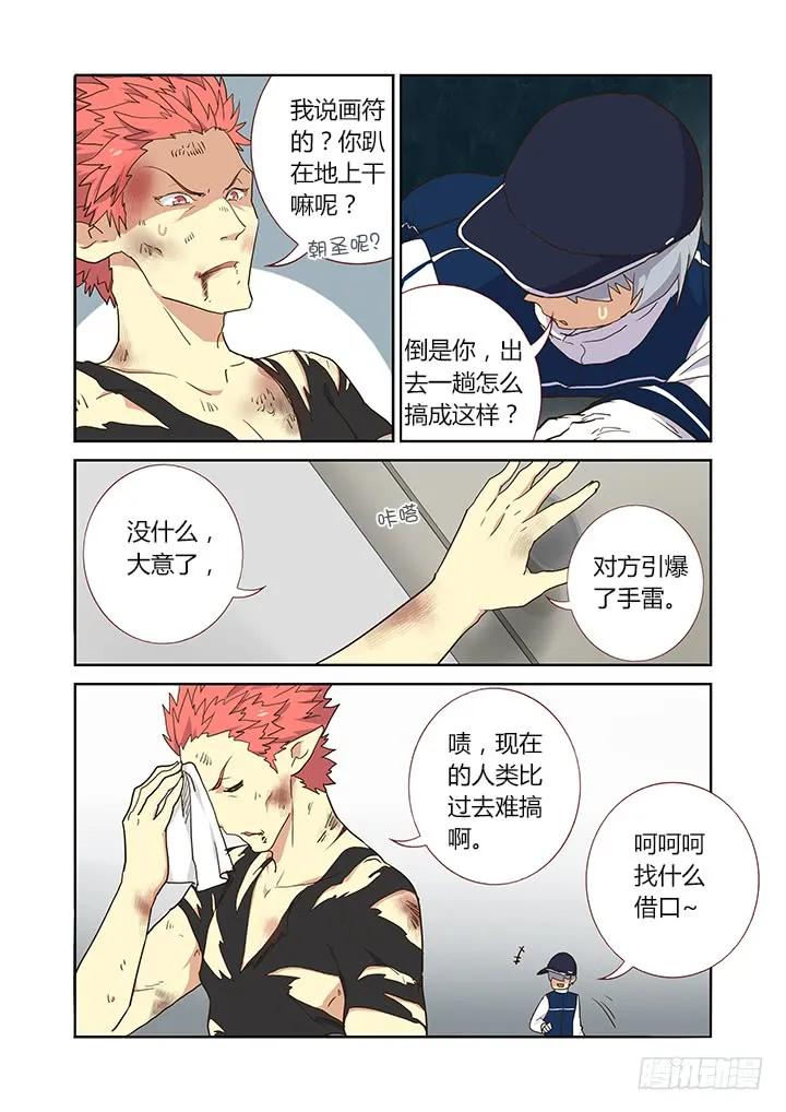 妖怪名单 252.以力破巧 第2页