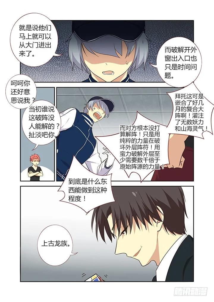 妖怪名单 252.以力破巧 第6页