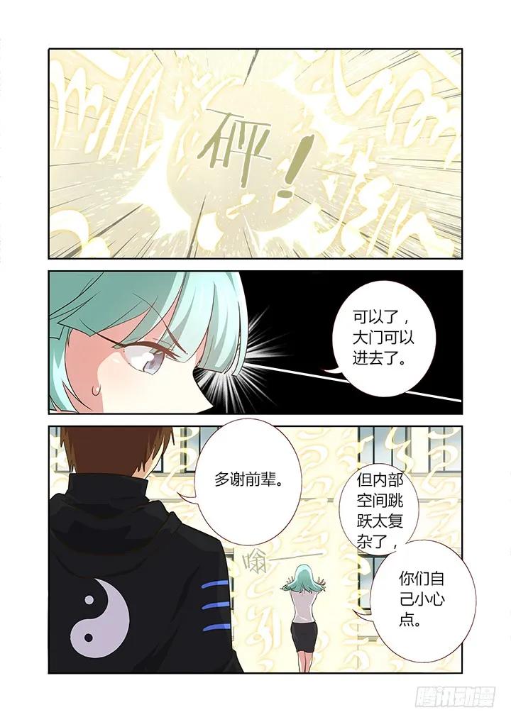 妖怪名单 252.以力破巧 第8页