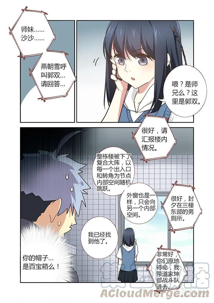 妖怪名单 252.以力破巧 第11页
