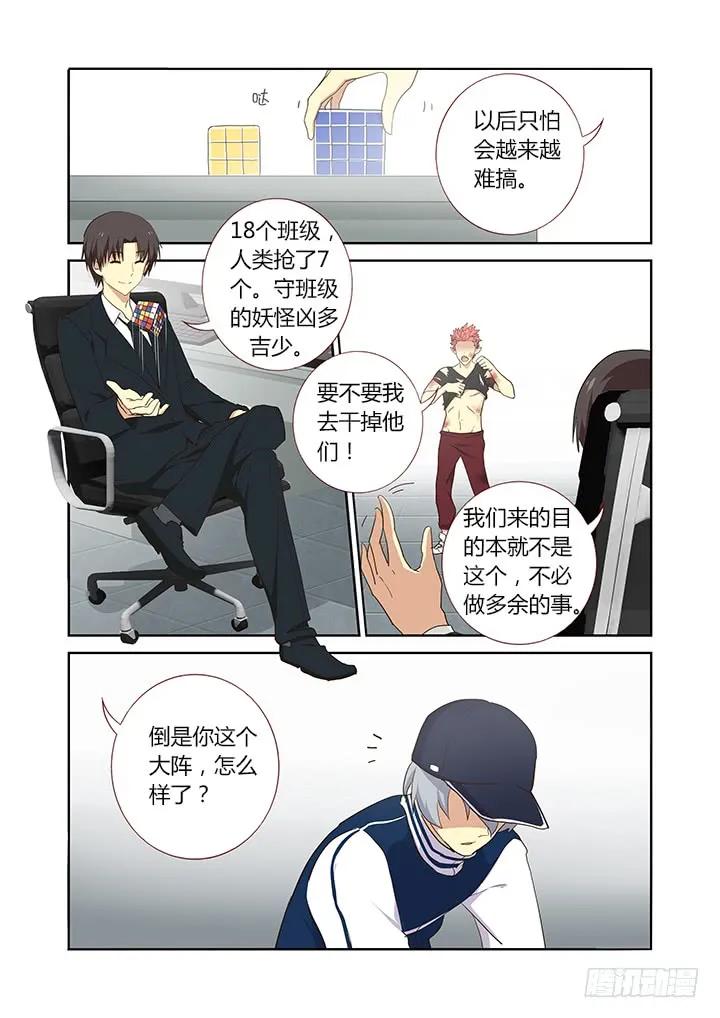 妖怪名单 252.以力破巧 第4页