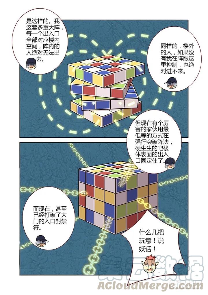 妖怪名单 252.以力破巧 第5页