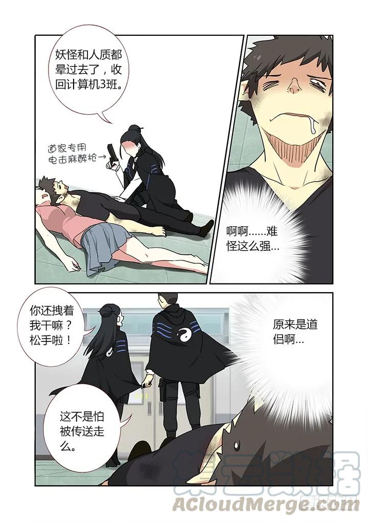 妖怪名单 254.互助 第5页