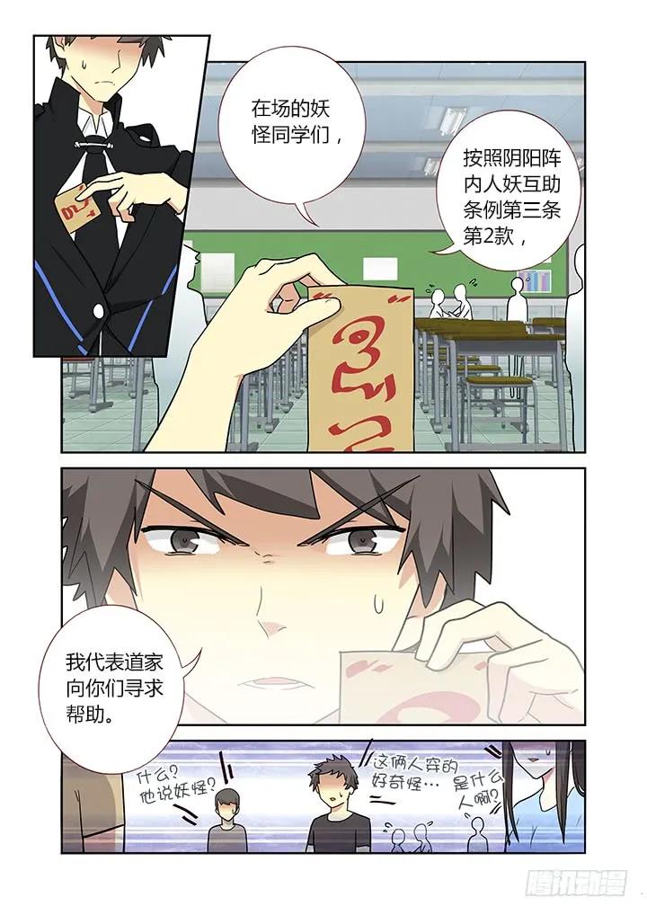 妖怪名单 254.互助 第8页