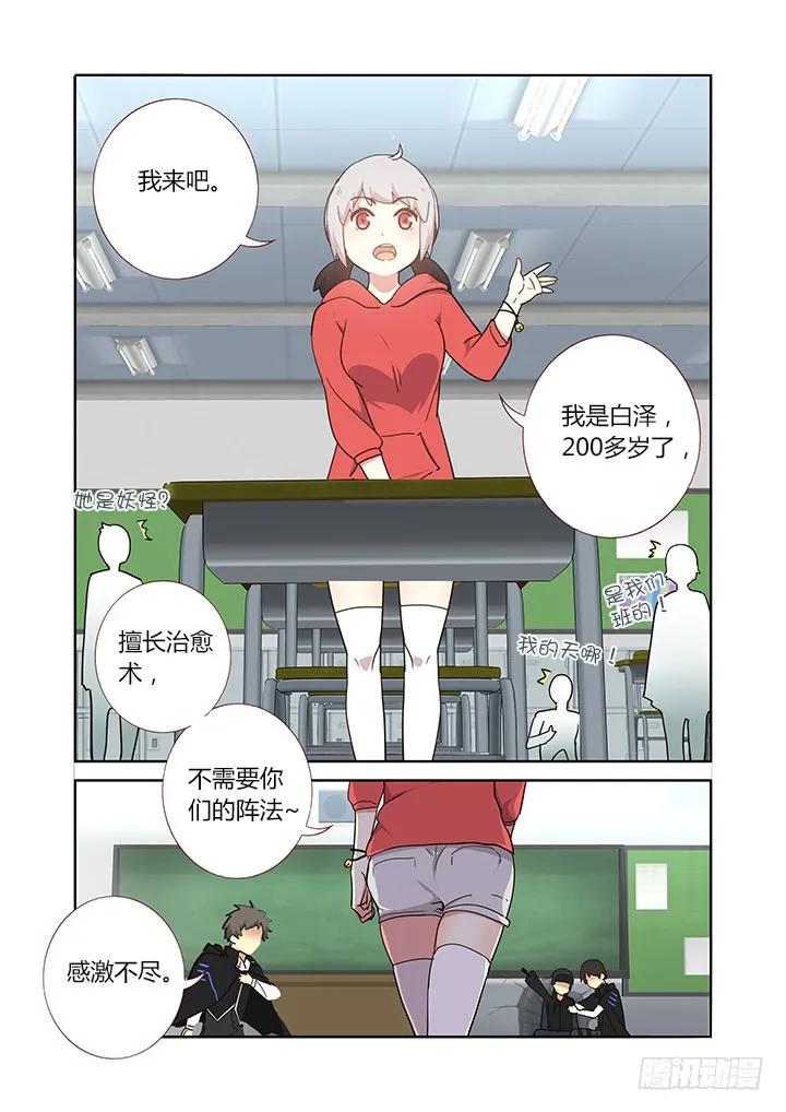 妖怪名单 255.白泽 第4页