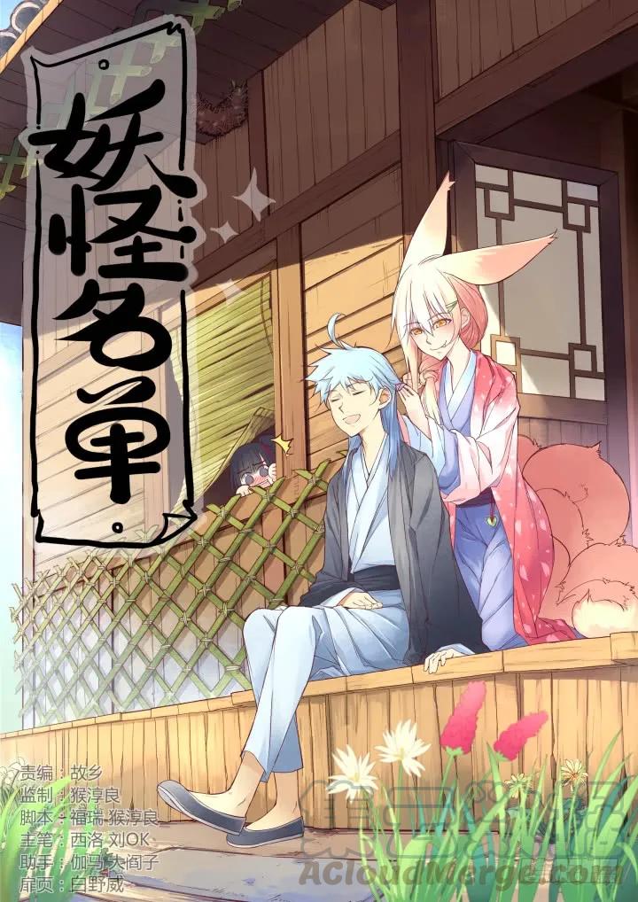 妖怪名单 256.舆论 第1页