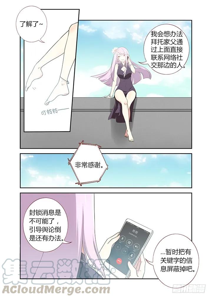 妖怪名单 256.舆论 第3页
