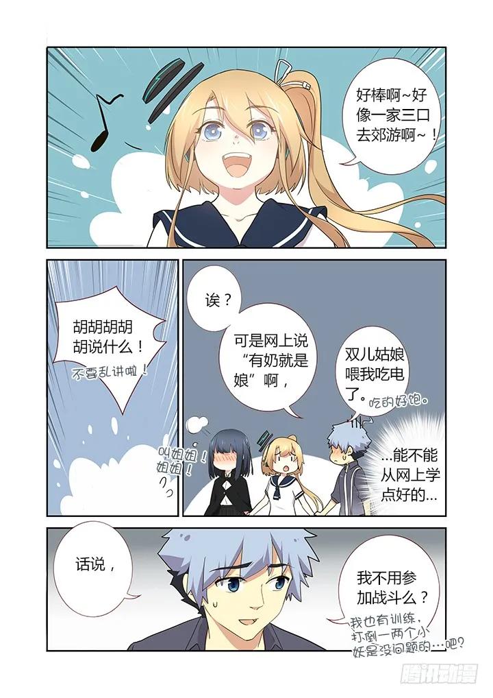 妖怪名单 258.变阵 第7页
