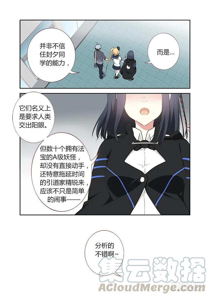 妖怪名单 258.变阵 第8页