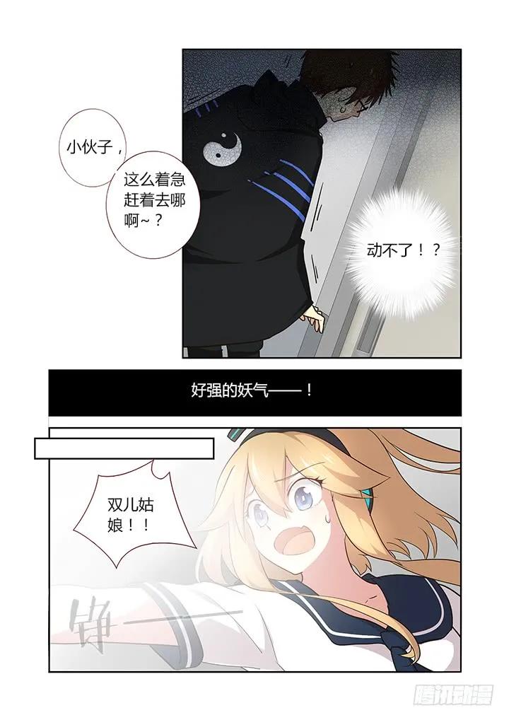 妖怪名单 259.分割 第8页