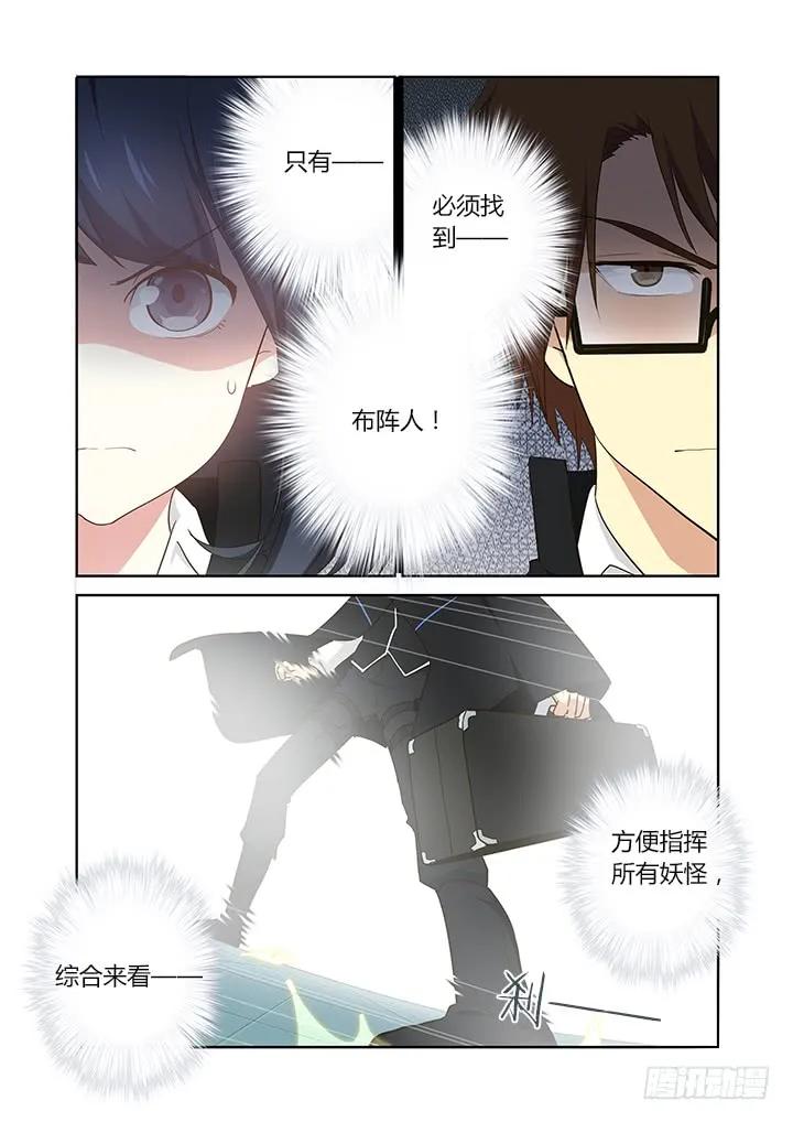 妖怪名单 259.分割 第6页