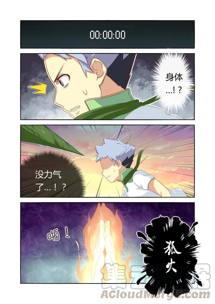 妖怪名单 26.请续费 第7页