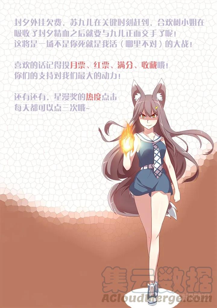 妖怪名单 26.请续费 第11页