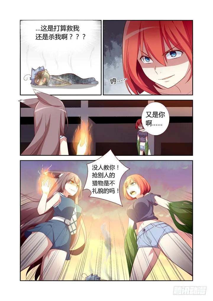 妖怪名单 26.请续费 第10页